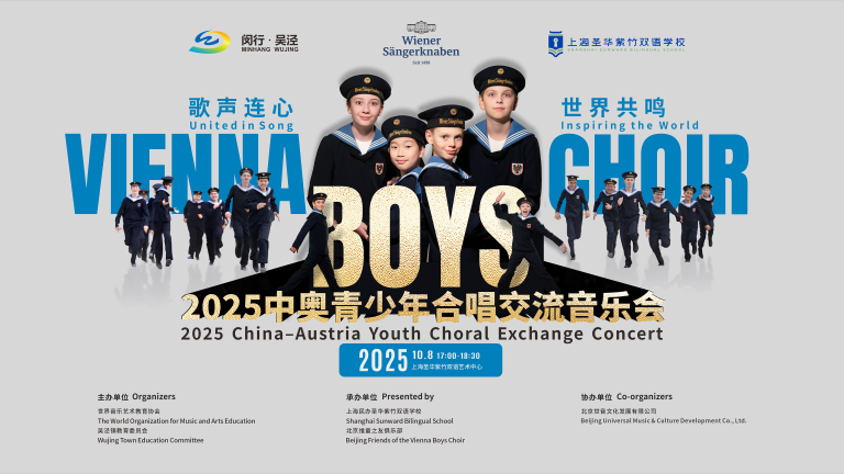 当多瑙河遇见黄浦江丨中奥友谊之声唱响兰香湖畔 2025 China-Austria Youth Choral Concert