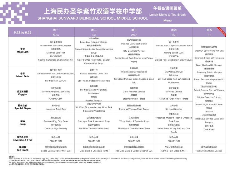 2025学年第二学期中学部第16周菜单