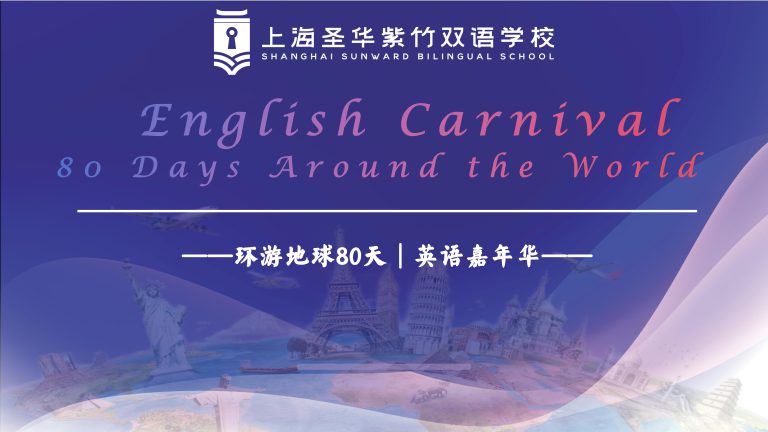 以语言为翼，赴世界之约｜小学部英语嘉年华精彩回顾 English Carnival