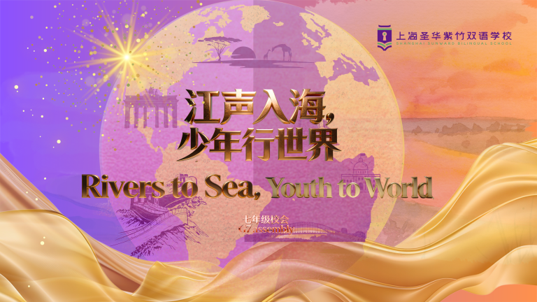 一场全人教育的沉浸式绽放 | G7导师校会 G7 Assembly