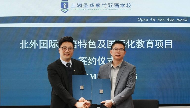重磅签约 | 圣华紫竹双语携手北外国际，打造外语教学新标杆 SHZS Partners with BFSU International