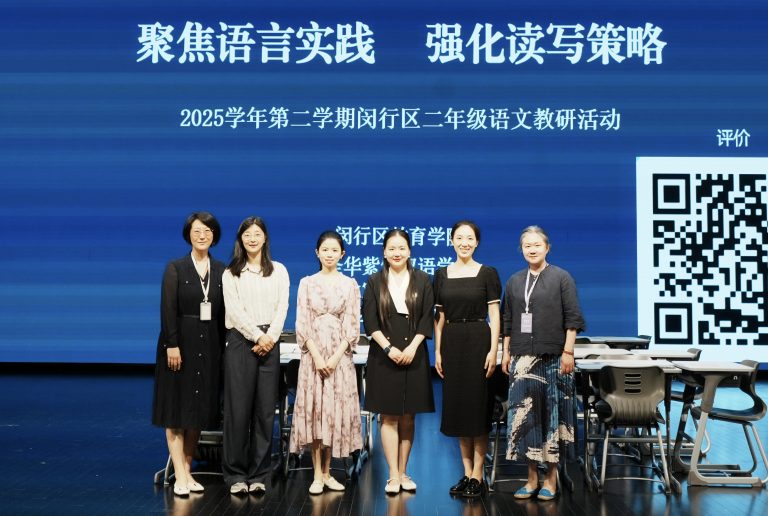 在真实情境中走向有意义的表达 | 二年级语文区级教研活动在圣华紫竹双语学校圆满举行