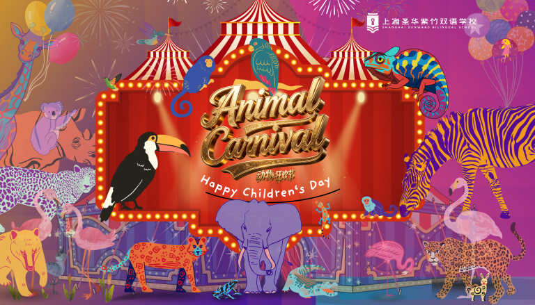 六国同欢 快乐成长｜2026年圣华紫竹双语六一庆典 Happy Children’s Day