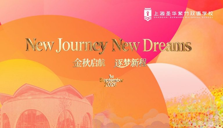 金秋启航  逐梦新程｜2026学年开学典礼圆满举行 OPENING CEREMONY